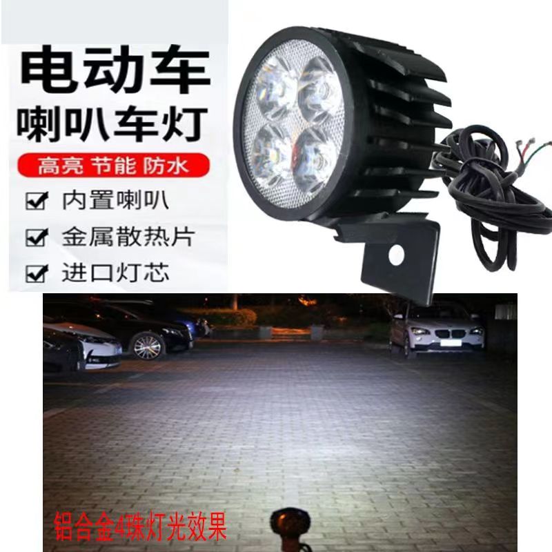 电动车LED车灯锂电池代驾车6株高清LED车灯带喇叭车灯工厂直销