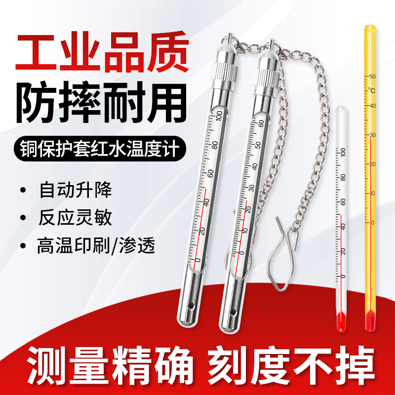 工业用玻璃短款红水温度计矿用钓鱼测水温气温带保护套0-50-100度