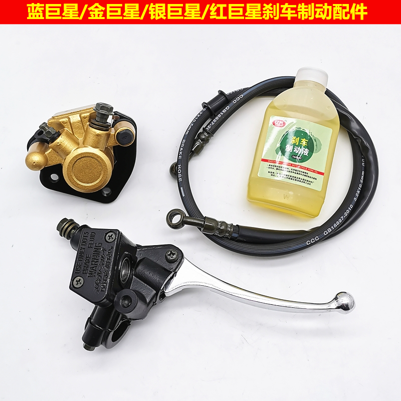 适用于豪爵蓝巨星金巨星银巨星红巨星前刹车上下泵碟刹制动油泵