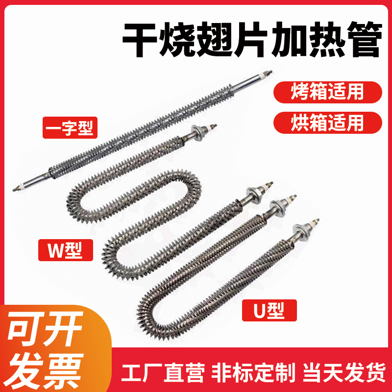 干烧加热管翅片一字直型Q6烘箱电热管220V空气铁干烧棒380V发热管