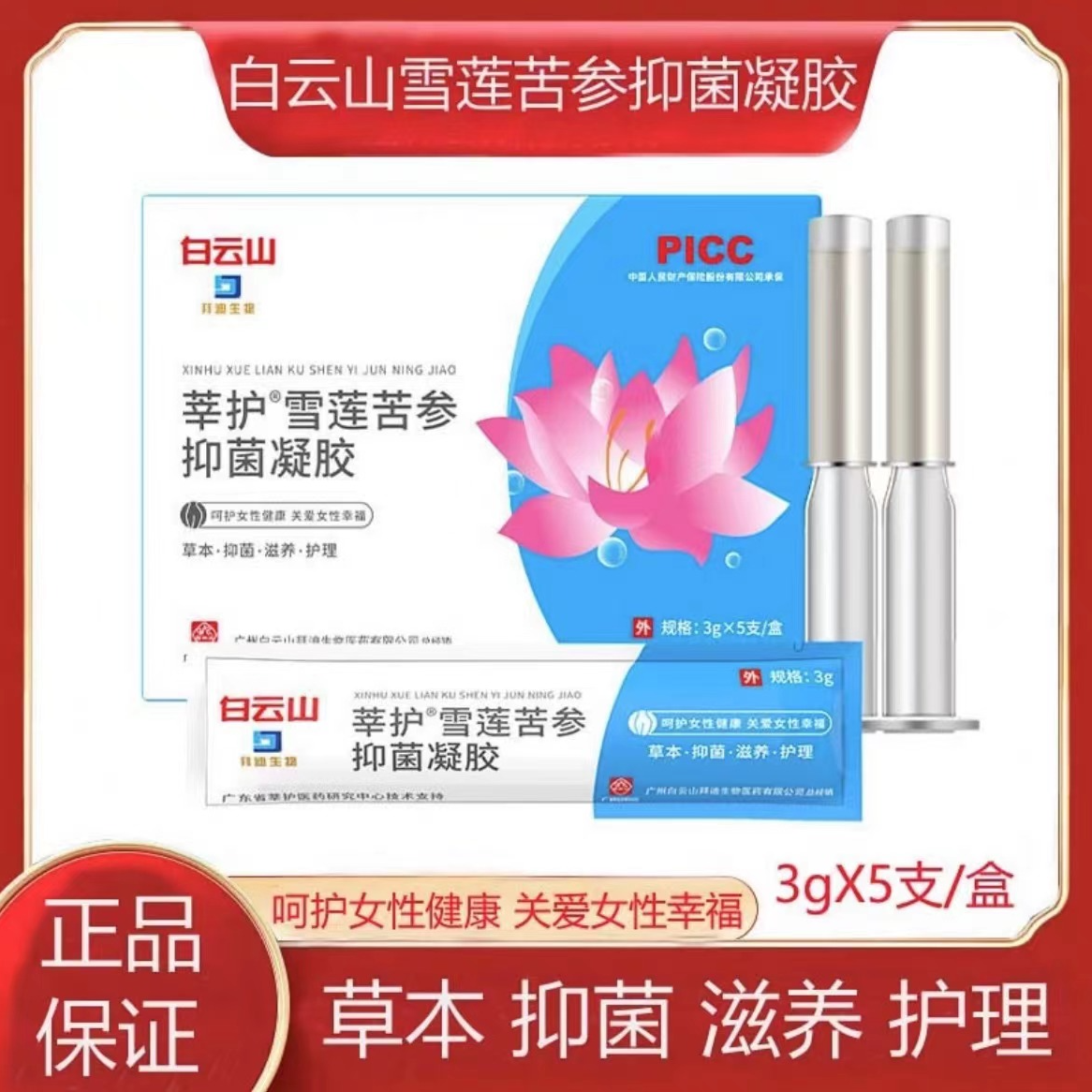 官方正品雪莲苦参抑菌凝胶妇科凝胶苦参私密护理抑菌正品凝胶抗菌