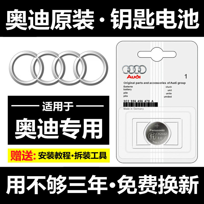 适用奥迪汽车钥匙电池A6L A4L A3 A5 A7 A8L Q5原装进口原厂电池