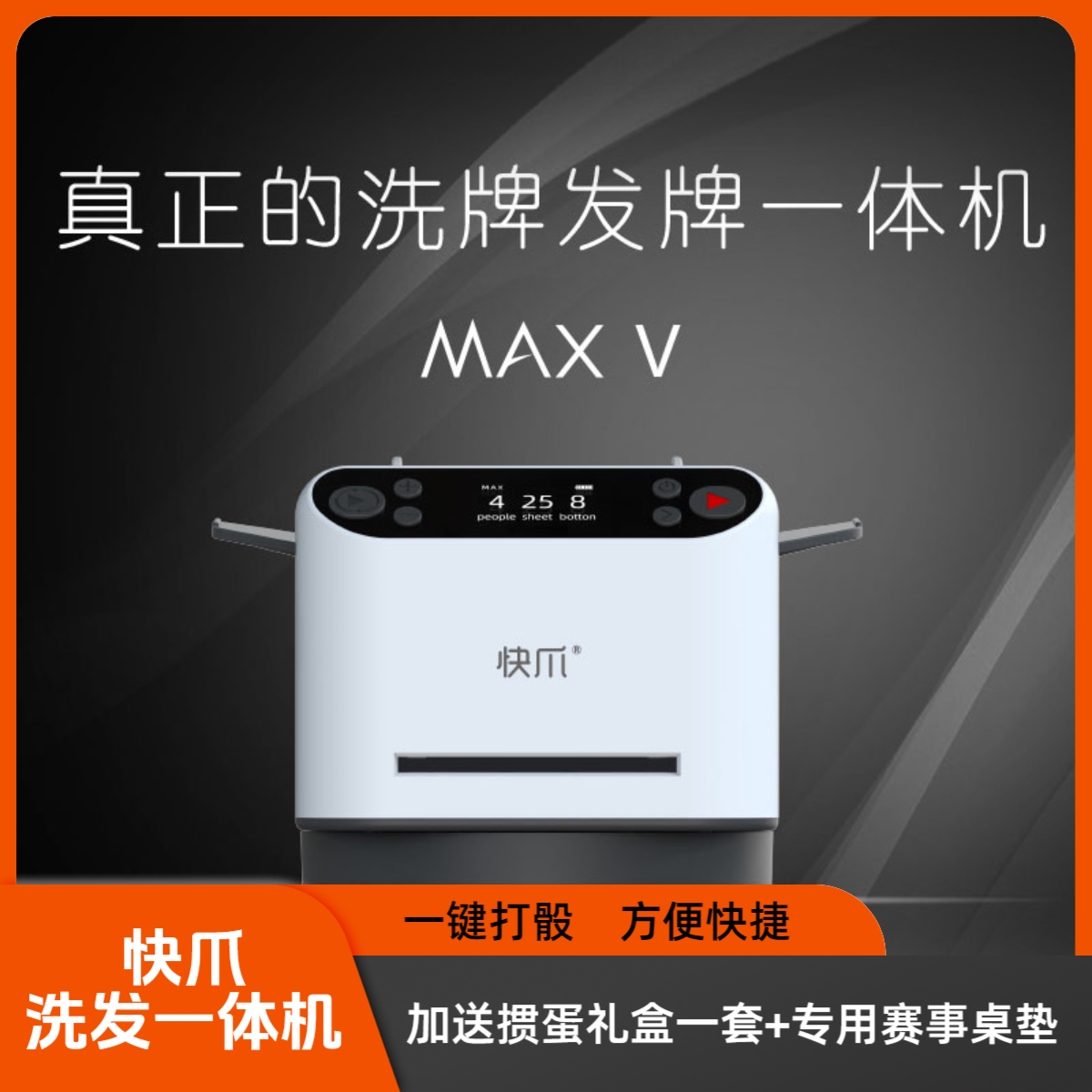 快爪五代扑克发牌机掼蛋专用德州斗地主全自动洗牌器洗发一体新款