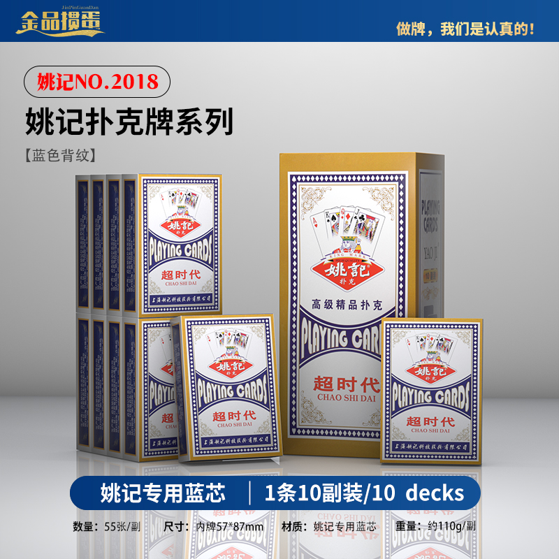 姚记扑克经典赛事专用扑克牌斗地主蓝芯防作弊纸张厚实更耐弯折款
