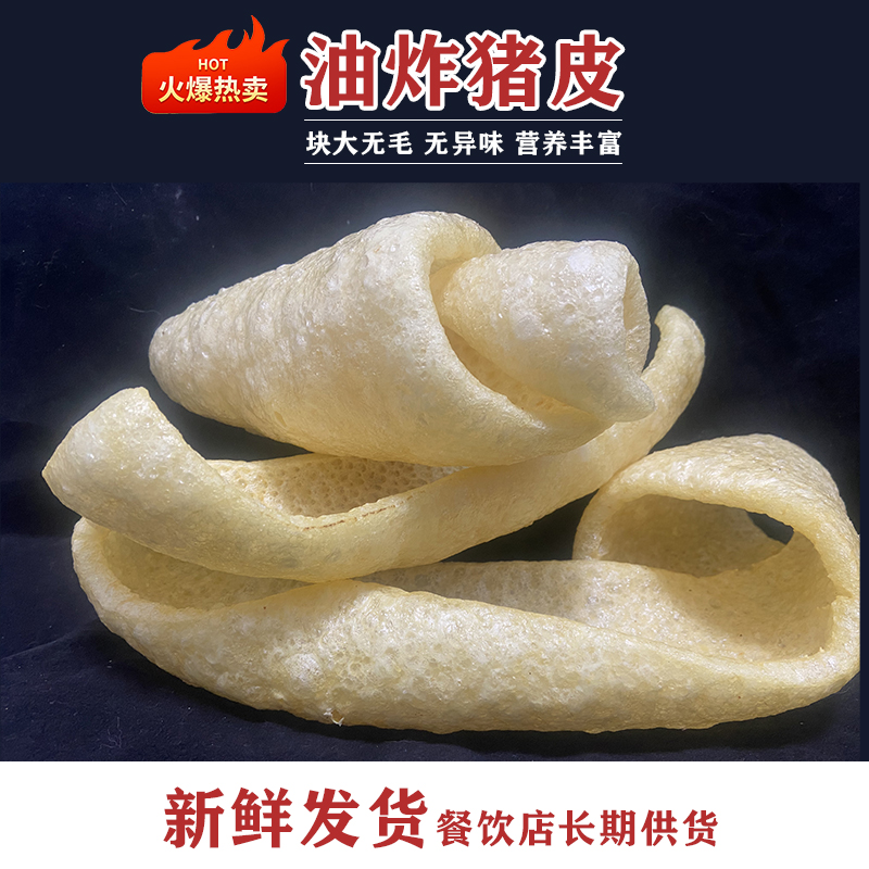 三林塘肉皮特级上海特产油炸皮肚酒店一条龙火锅炒菜三鲜汤卷皮