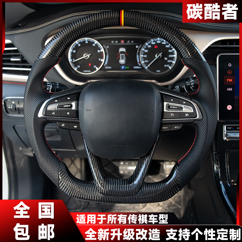 carbonstep/碳酷者适用于所有于传祺影豹GS468M8改装碳纤维方向盘