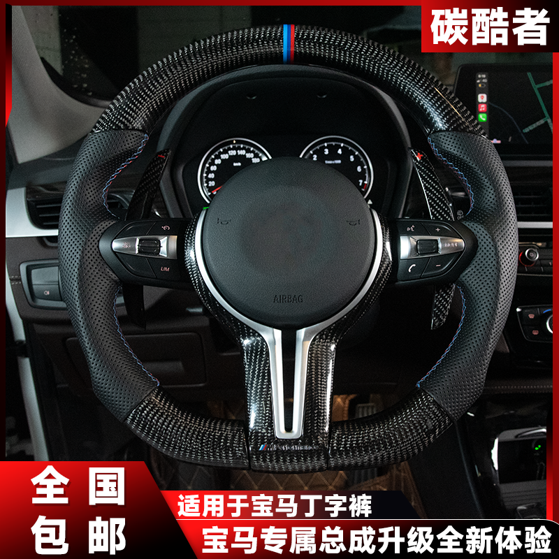 carbonstep/碳酷者适用于所有宝马车型35系改装丁字M型方向盘
