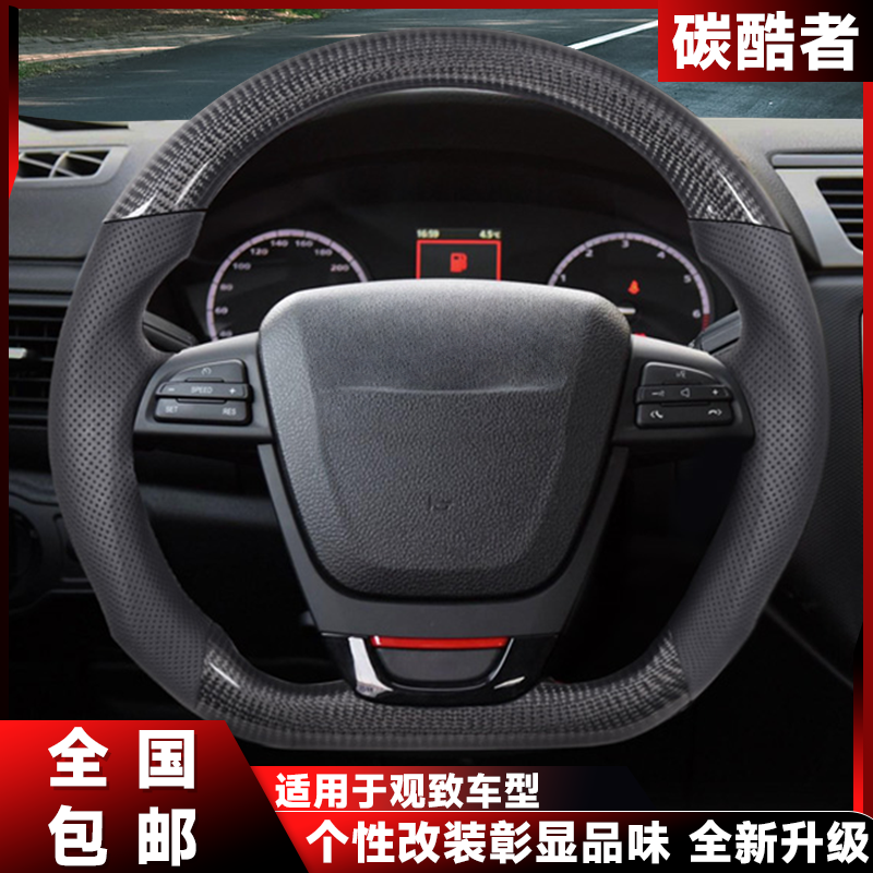 carbonstep/碳酷者适用于观致5观致3碳纤维方向盘改装升级定制