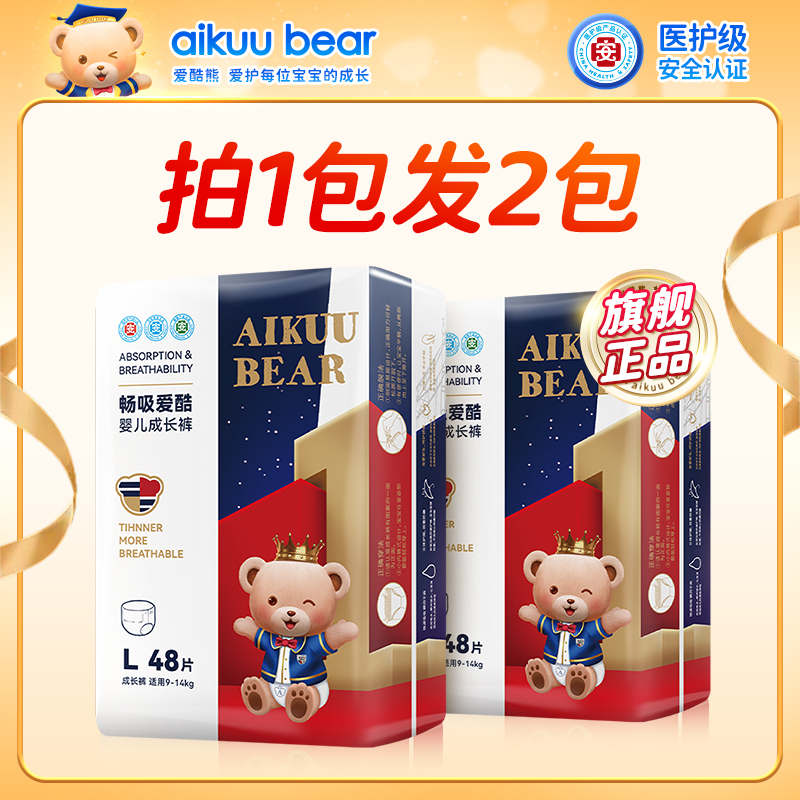 【专属】爱酷熊畅吸医护超薄透气柔软亲肤宝宝通用纸尿裤拉拉裤棉柔