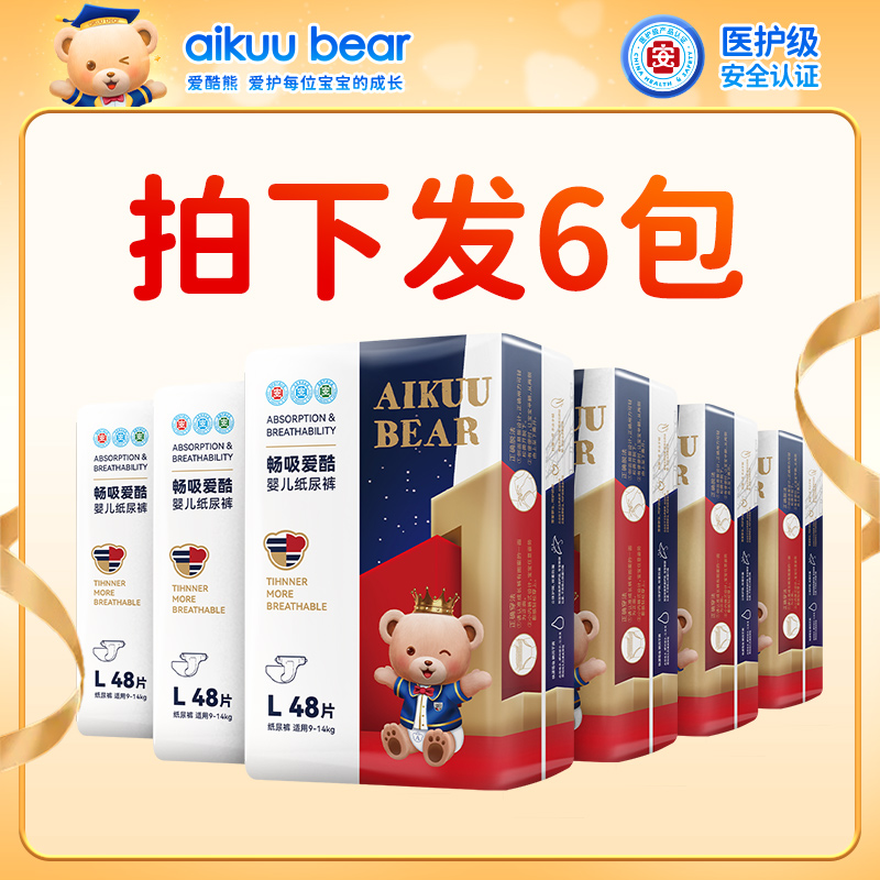 【拍下发6包】爱酷熊畅吸医护超薄透气柔软亲肤宝宝纸尿裤拉拉裤