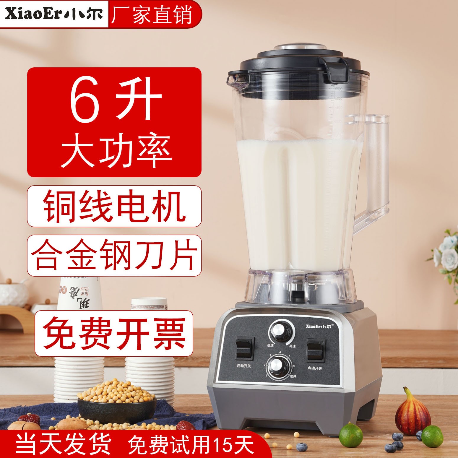 小尔商用破壁机6升大容量大功率豆浆机免过滤无加热多功能打浆