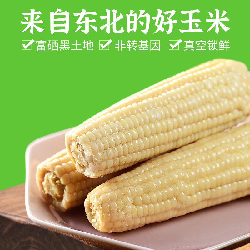鲜香软糯非转基因新鲜采摘真空包装东北黑土地粘玉米糯玉米10支装