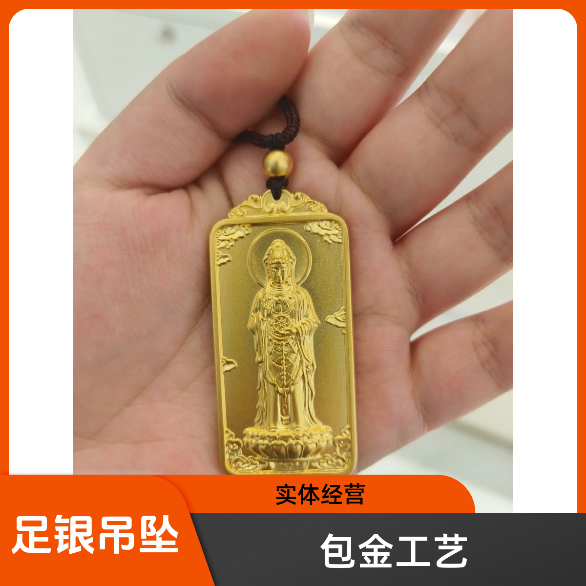 吊坠足银 足银吊坠  包金工艺