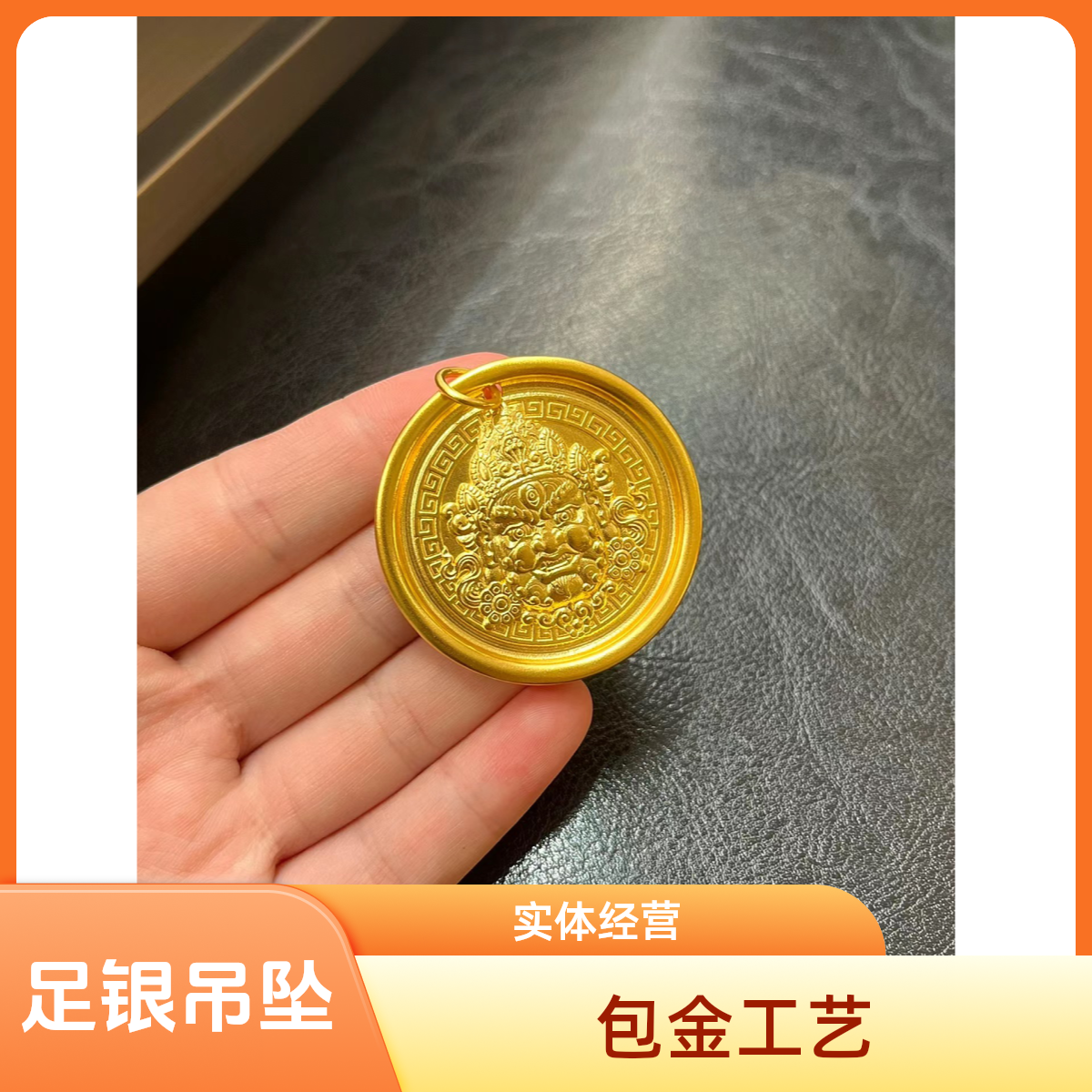 吊坠足银 足银吊坠  包金工艺  黄财神吊坠 