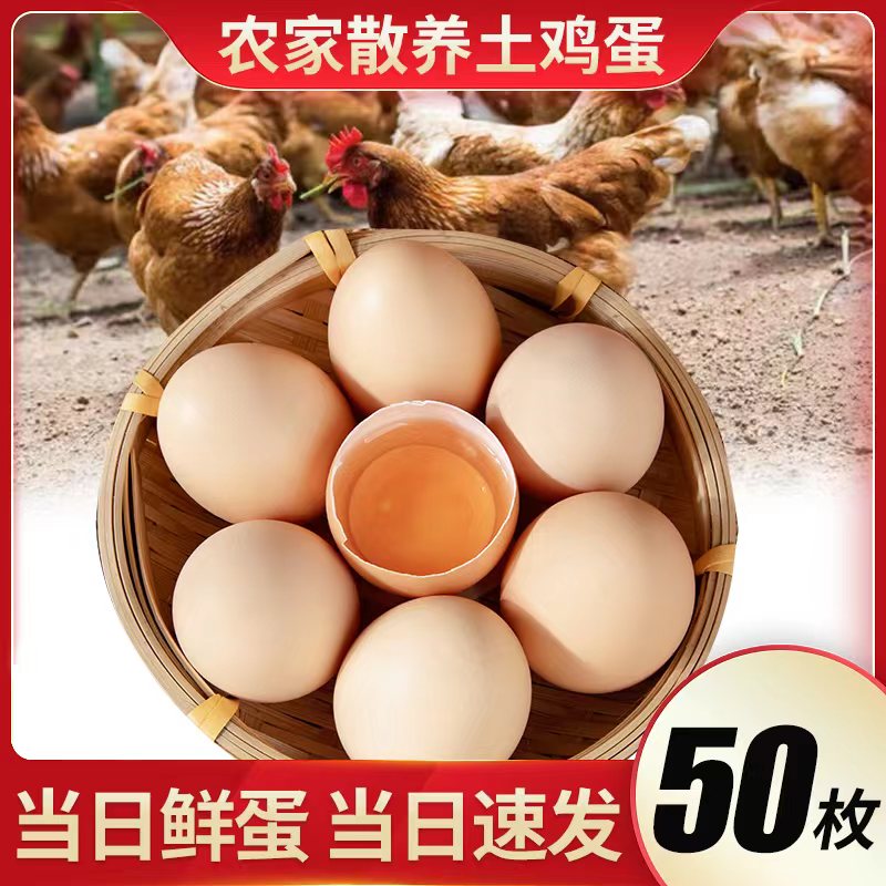 【50枚粉壳】正宗农家散养谷物喂养土鸡蛋新鲜到手【顺丰包邮】