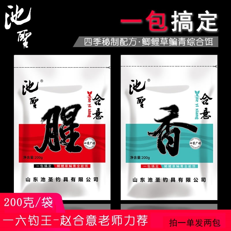 池圣合意腥香200g野钓湖库鲫鲤草鳊青腥香奶香综合型饵料