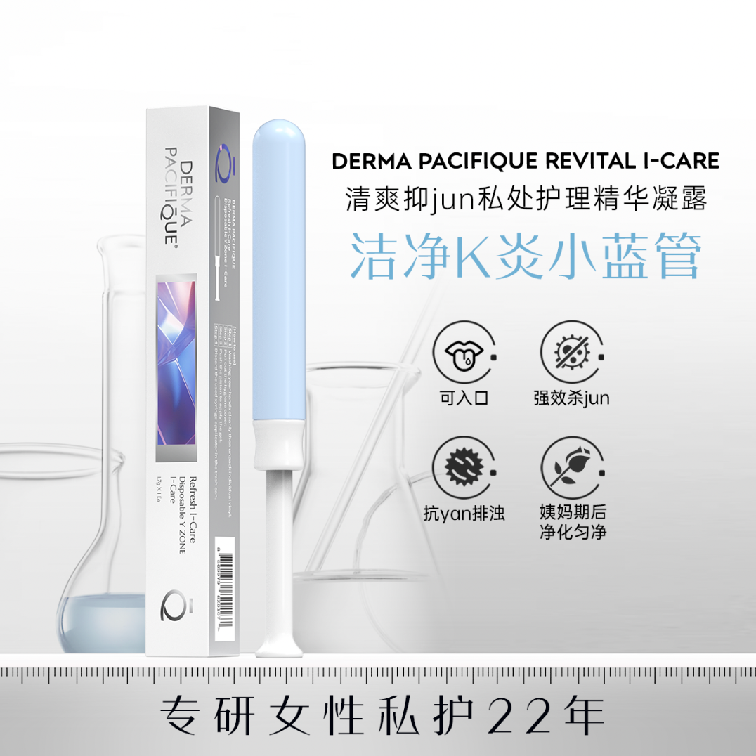 赫铂莲 洁净KY小蓝管（深度清洁）清爽抑jun私处护理精华凝露