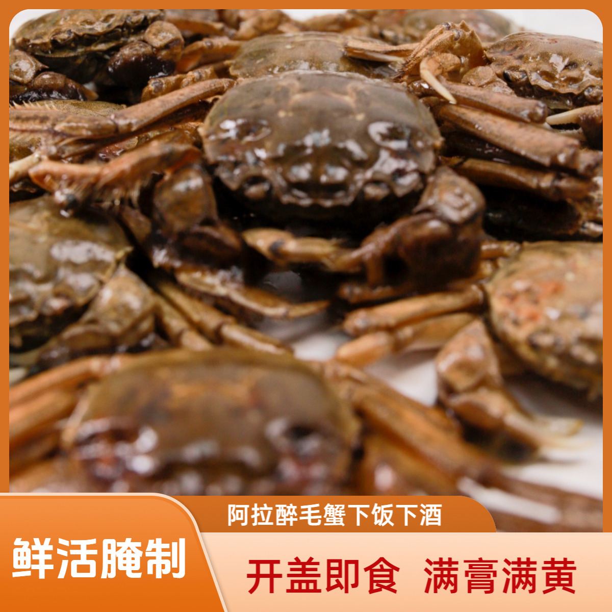【拍一发2】舟山特产醉蟹即食河蟹毛蟹白玉蟹，新鲜生腌活蟹900g/罐