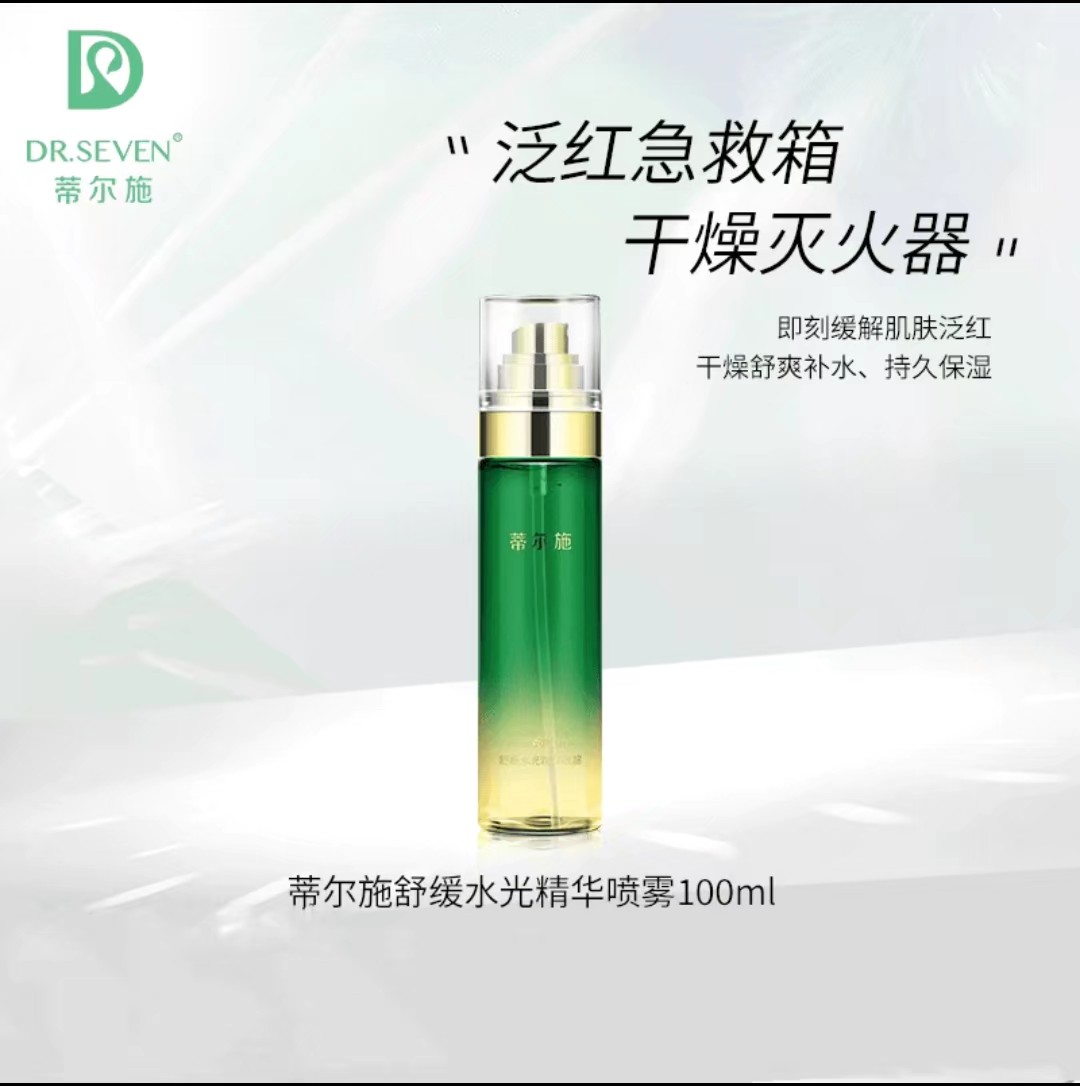 蒂尔施臻萃水光喷雾补水