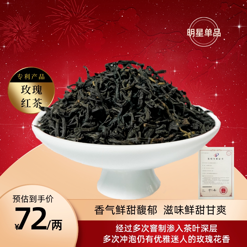四川茶叶赵坡茶 红茶玫瑰红茶品质红茶50克散装