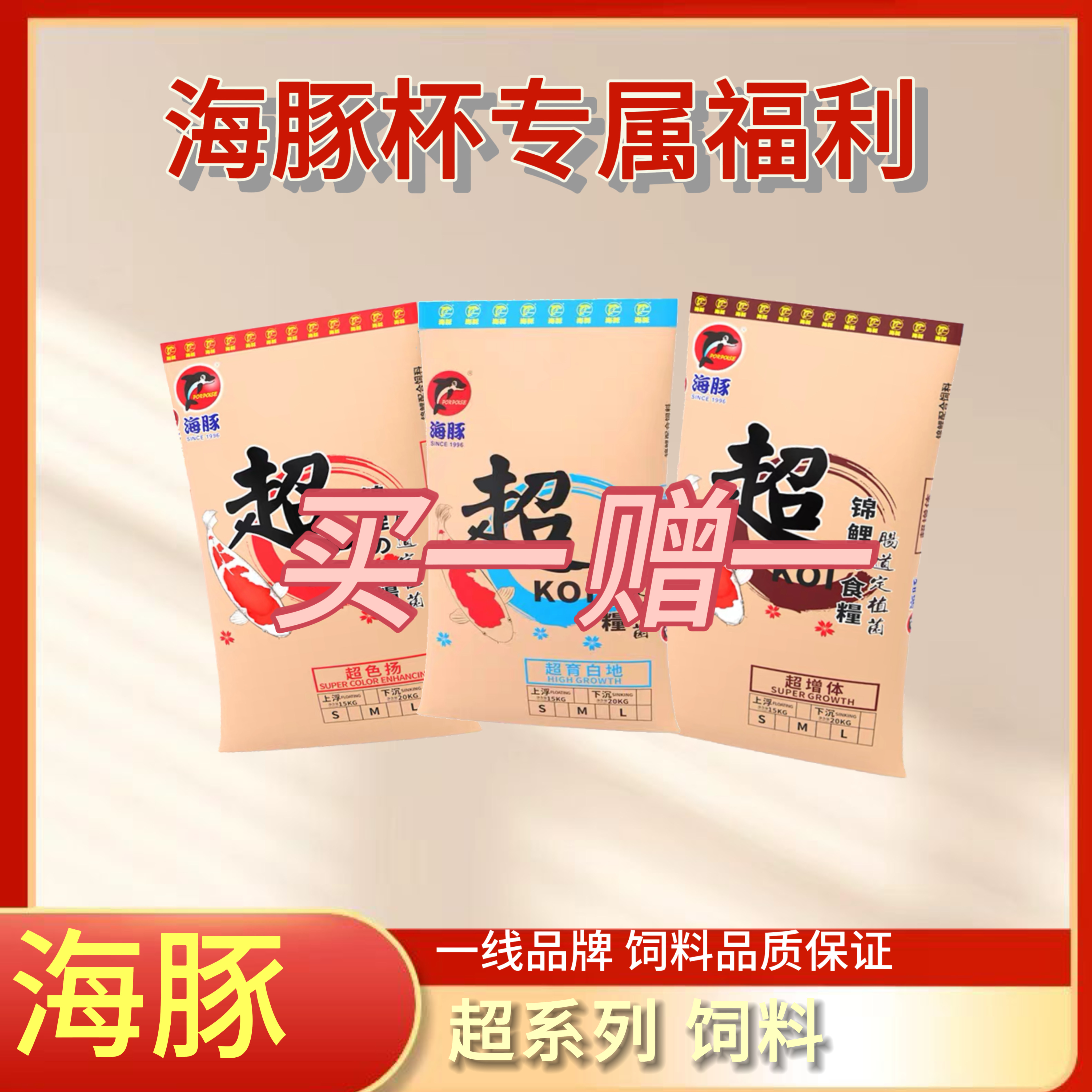 【买一赠一】海豚超系列15KG*L颗粒  锦鲤鱼饲料 海豚杯专属