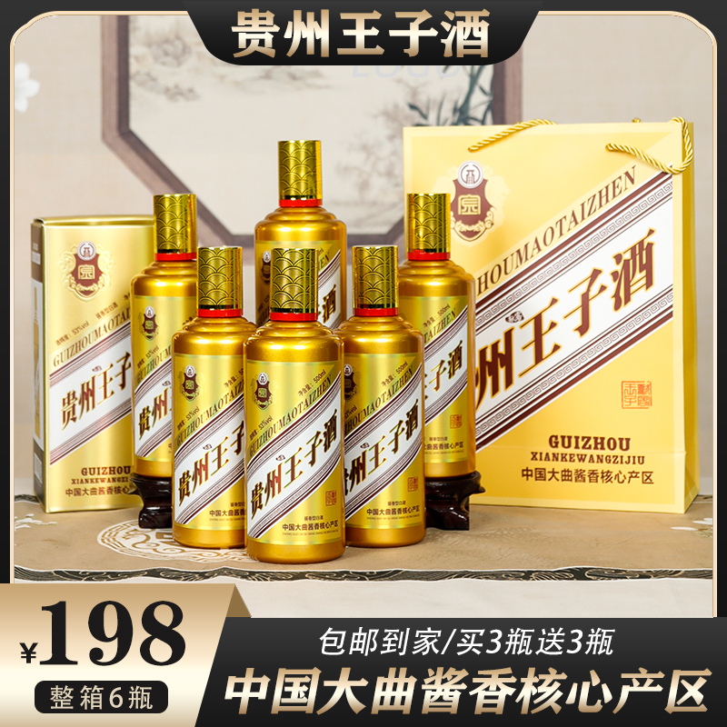 衡祖烧坊贵州王子酒【业内小飞天】茅台镇酱香典范 支持试饮53度500