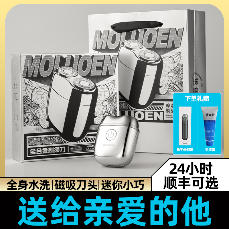 摩洛恩男士刮胡刀刮胡修须刀车载家用刀头刮胡刀男士剃须刀电动