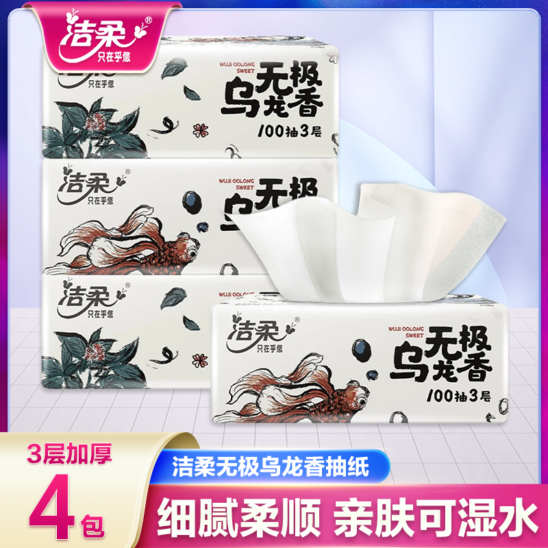 洁柔乌龙抽纸4包100抽无印花抽纸母婴加厚便携花香家庭大包装可湿