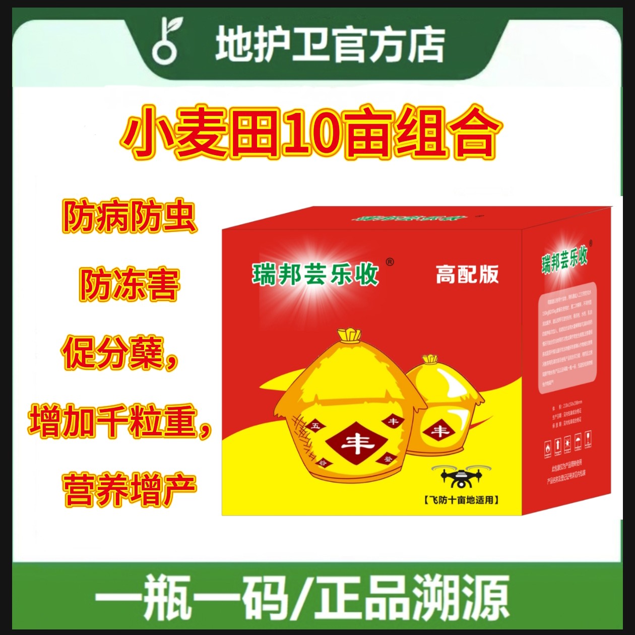 小麦十亩套餐  芸乐收增产抗倒含氨基酸水溶肥料