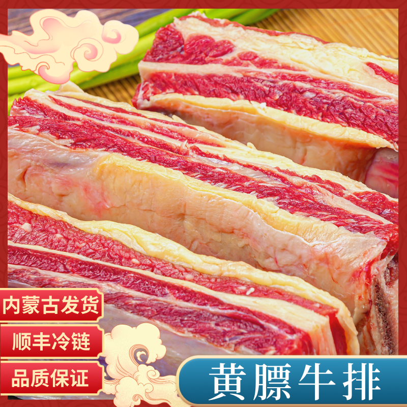 黄膘牛排 新鲜牛排肉 肥瘦相间 冷链运输 内蒙顺丰冷链包邮