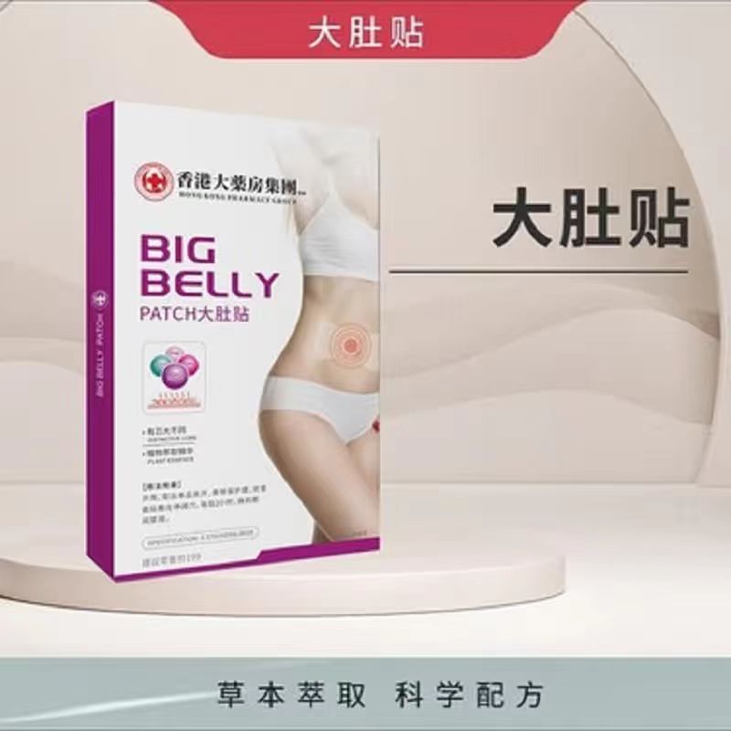 香港大药房大肚贴 草本 植物萃取 5贴/盒 试用1盒  A