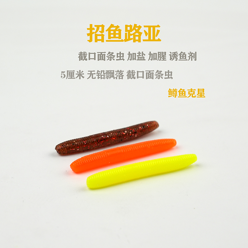 招鱼短面条虫5厘米路亚软饵黑坑鳟鱼鲈鱼棒棒虫微物无铅飘落假饵