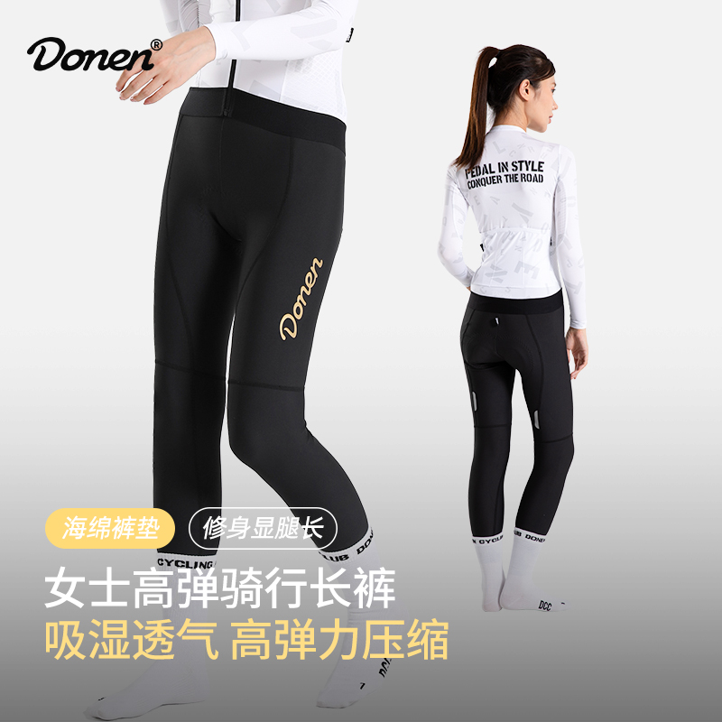 DONEN达恩骑行裤女款春秋骑行服女士专业护臀长裤公路自行车装备