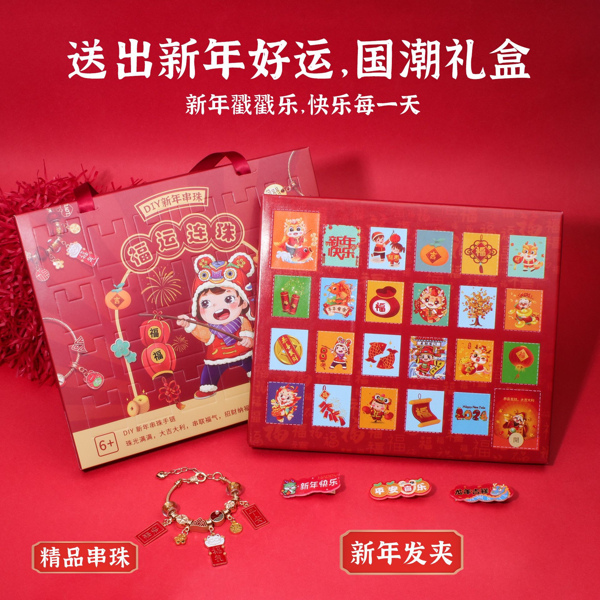 洞洞乐戳戳乐24宫格儿童手链串珠礼物6-12岁宝宝益智玩具礼盒礼品