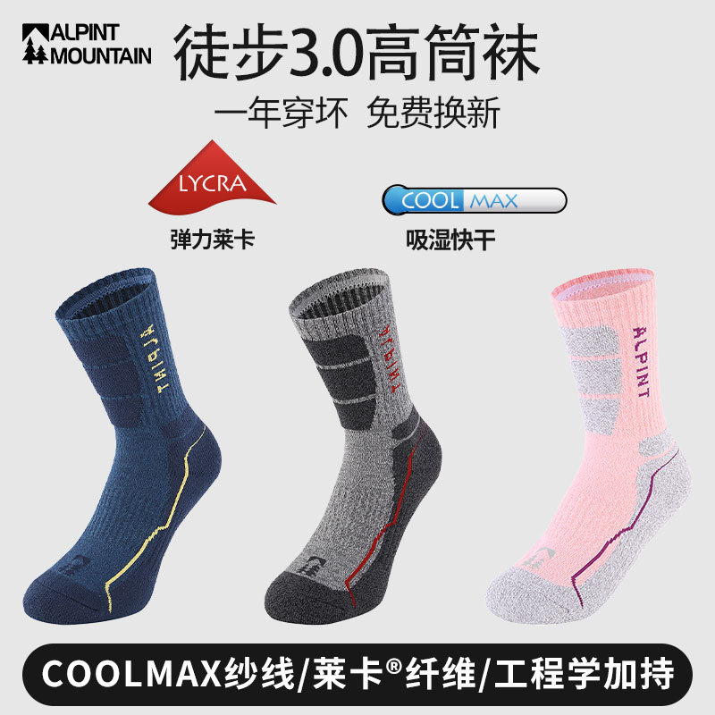 埃尔蒙特CoolMax登山袜子男户外徒步袜子中筒速干袜吸湿排汗透气