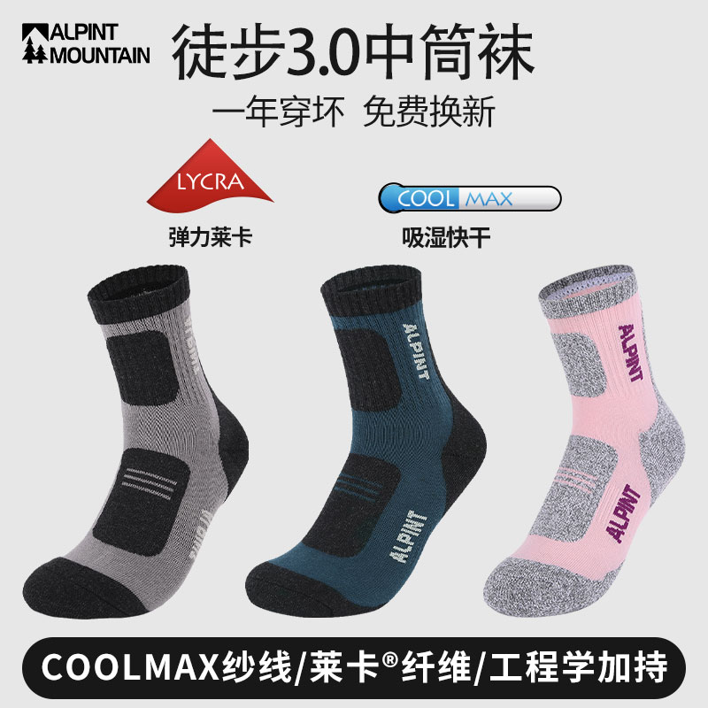 埃尔蒙特CoolMax袜子户外徒步袜男加厚速干保暖透气专业登山袜女
