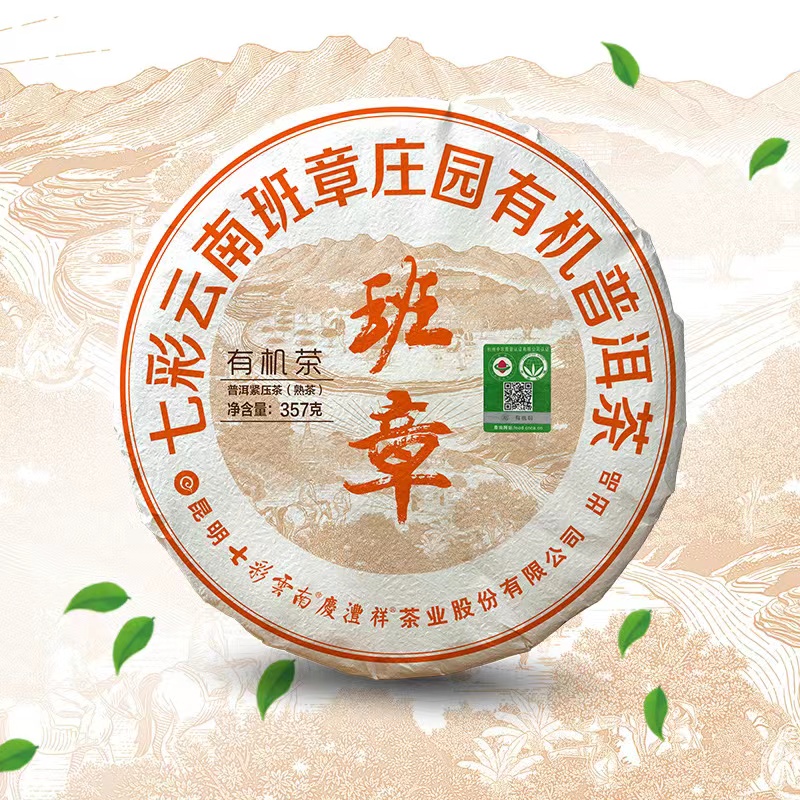 七彩云南班章熟茶357克庄园