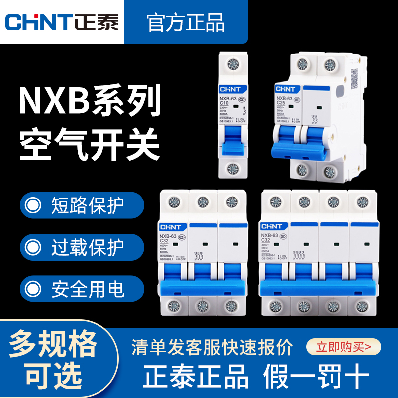 空气开关断路器家用电保护器空开1P2P3P4P63A100A三相380V