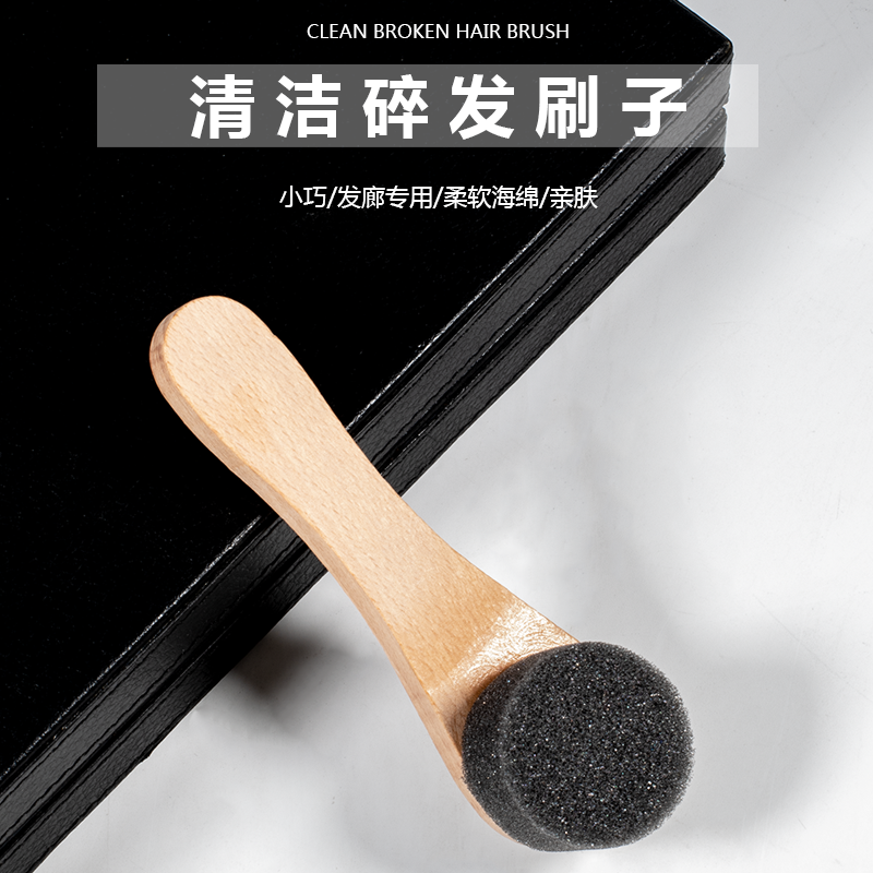 理发店专用颈扫清理头发木柄理发刷子扫碎发海绵刷神器