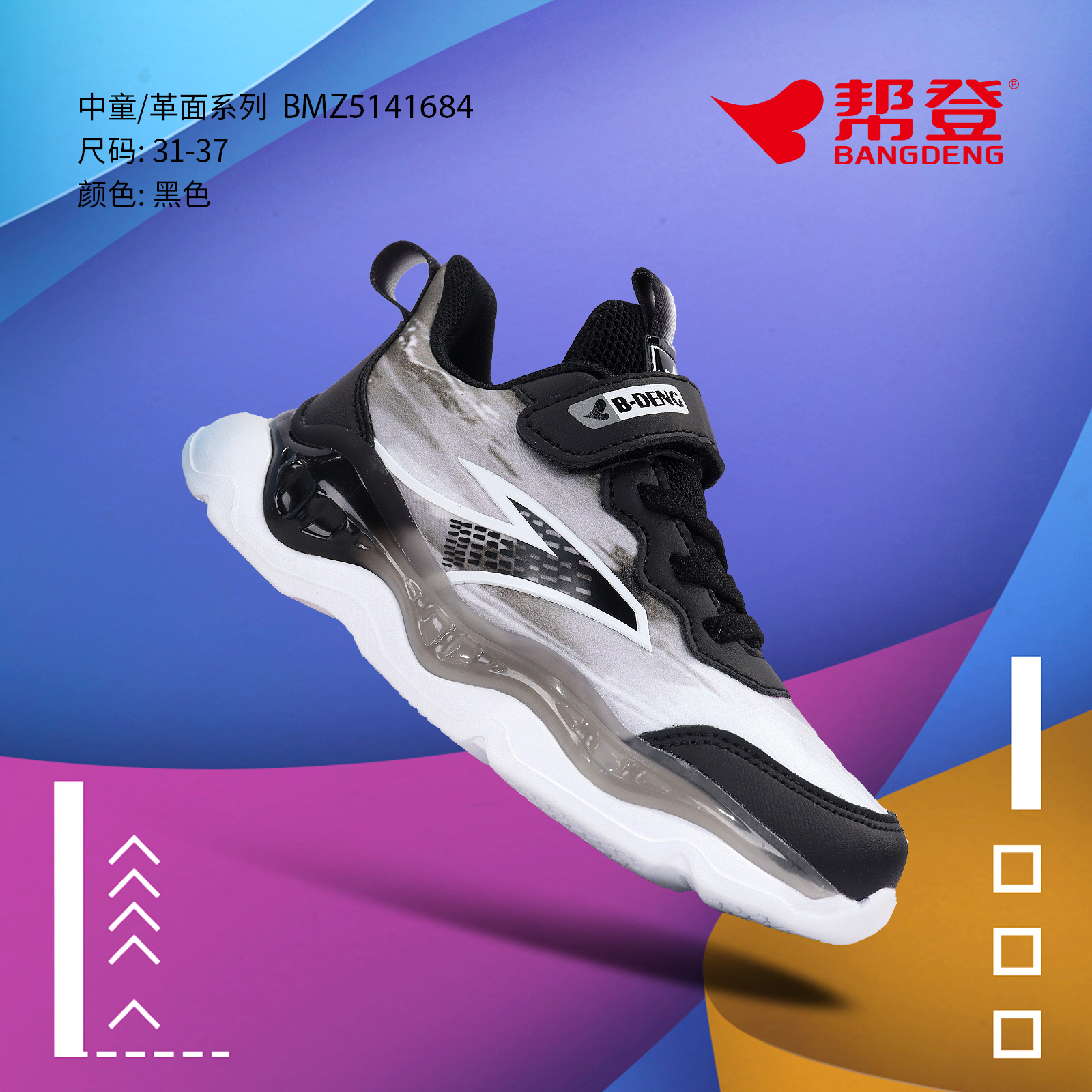 帮登童鞋2024秋季新款男中大儿童运动超轻跑步防水皮面学生休闲鞋
