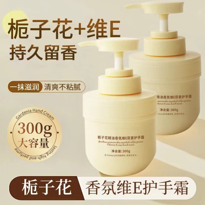 栀子花精油香氛维E尿素到手1瓶护手霜补水保湿滋润不油腻假发赞助