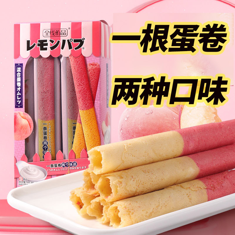 全线侑品双色蛋卷生耶拿铁味港式鸡蛋卷下午茶零食盒装独立小包