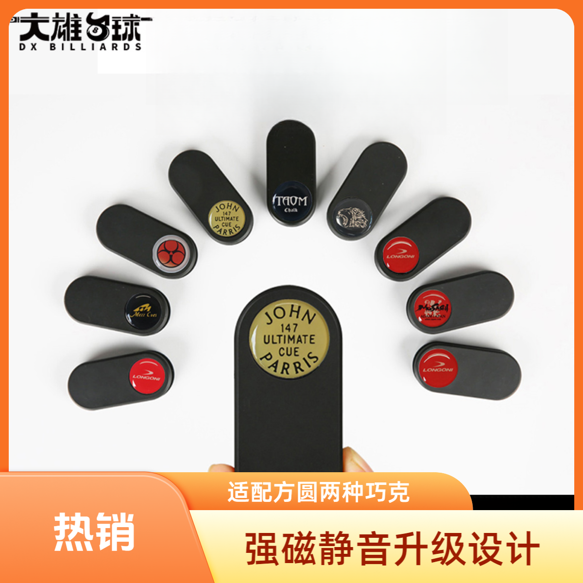 巧克夹塔利斯曼强磁静音塔悟姆圆形巧克夹方形巧克粉夹台球配件