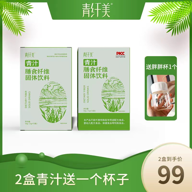 青纤美膳食纤维青汁固体植物饮料