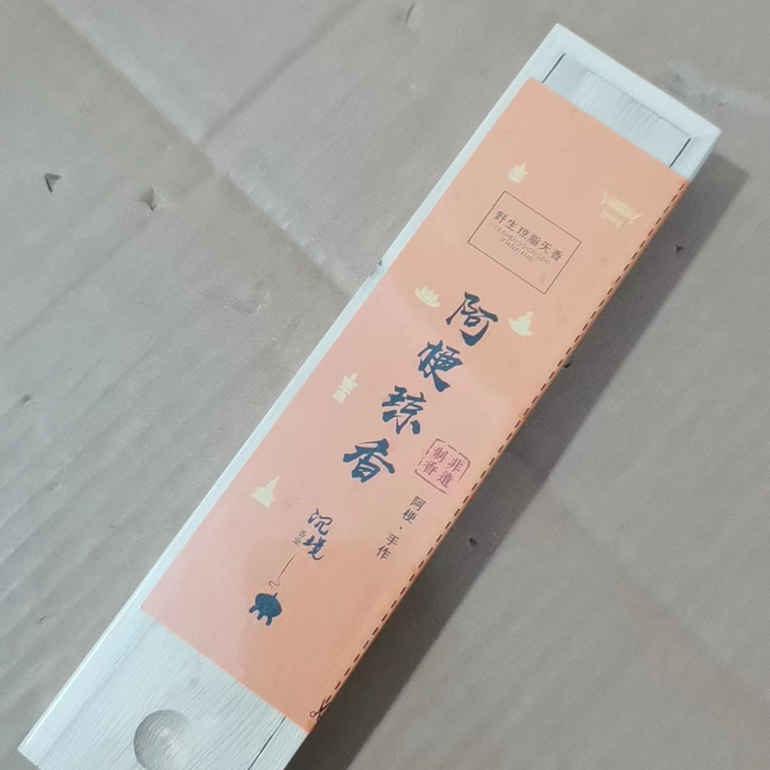 〖觅香〗阿梗琼香 海南野生琼脂天香 线香 工厂溯源