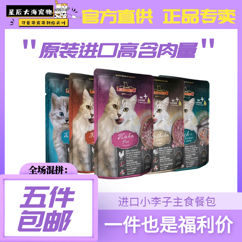 【清仓包邮】德国小李子餐包主食罐德国进口猫咪湿粮成猫幼猫