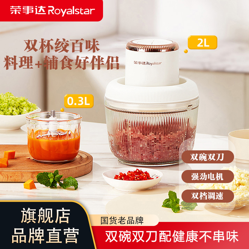 荣事达双杯家用2L多功能大容量加厚搅碎捣蒜碎茶机绞肉机神器H