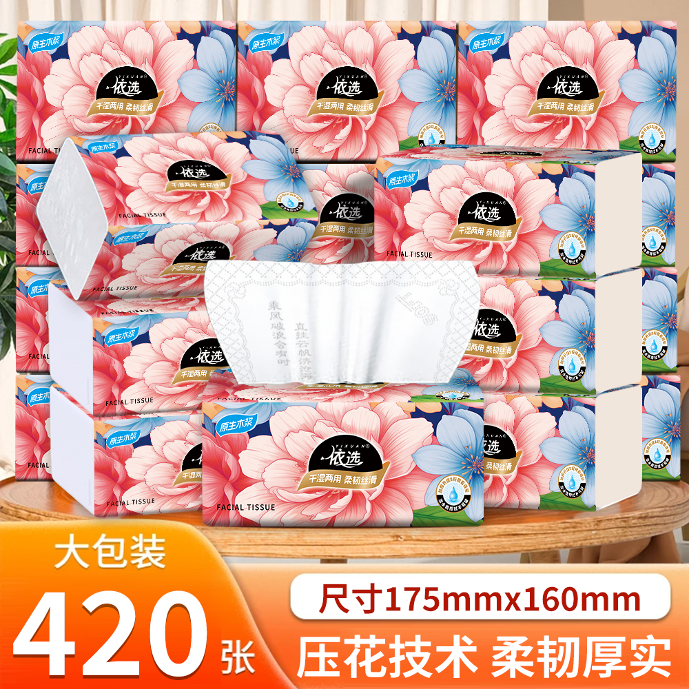 依选富贵牡丹四边压花高端面巾纸励志软文420张可湿水木浆抽纸
