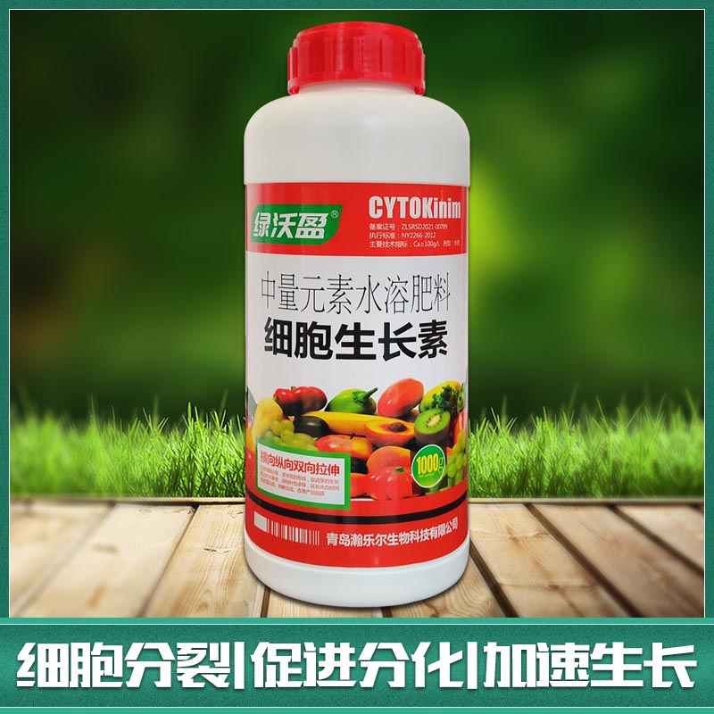 细胞分裂素瓜果树植物花卉促芽分化促根壮苗中量元素叶面肥批发