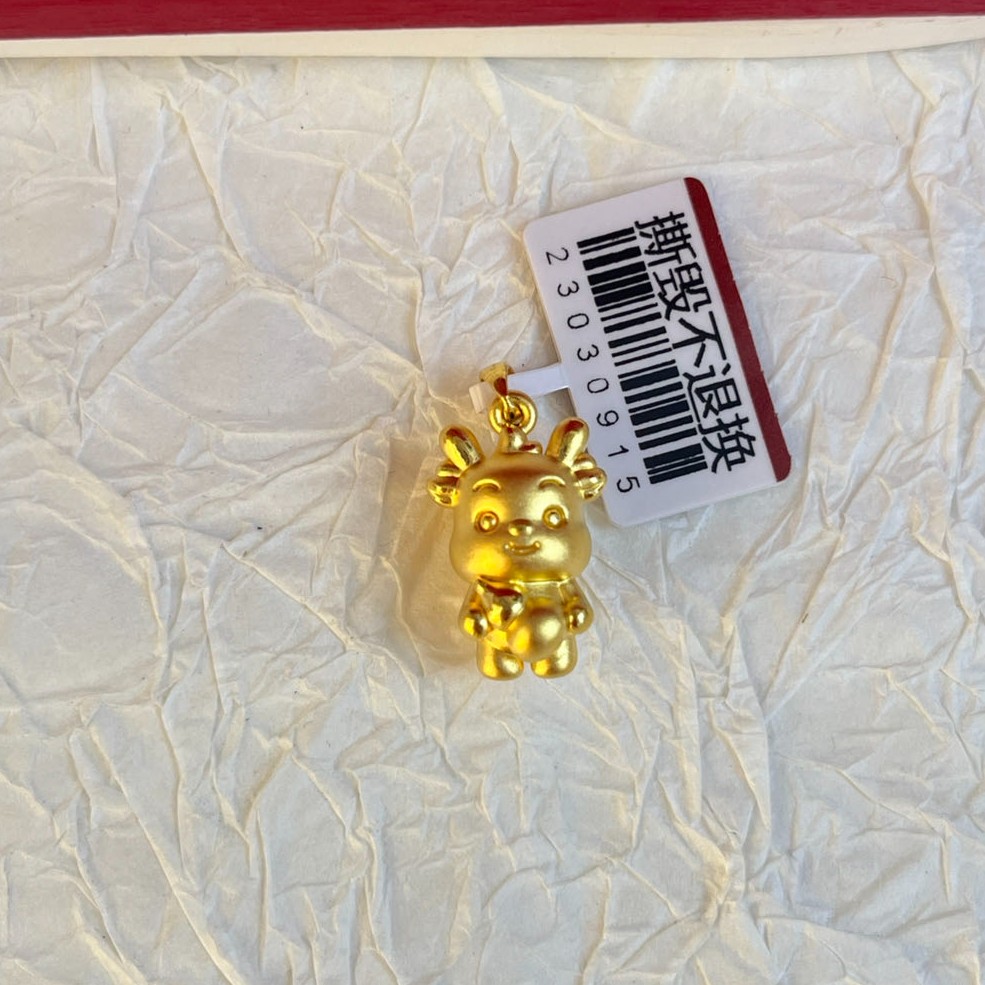黄金 足金999 3D工艺  生肖龙十二生肖龙年颈饰 单吊坠  重2.67克